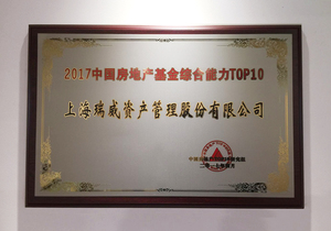 2017中国房地产综合能力top10.jpg