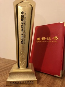 2018中国楼宇经济成都峰会CABEP奖.JPG