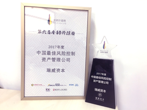 2017中国最佳风险控制资产管理公司.jpg