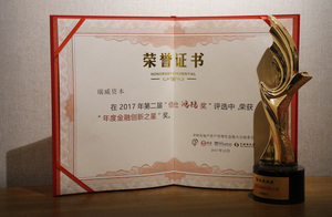2017佰仕鸿鹄年度金融创新之星.JPG